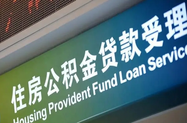 灌南北京离职公积金代办（在北京离职公积金怎么取）